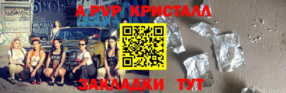 A-PVP VHQ  А ПВП кристаллы  Туапсе  Вход с VPN  APVP  Alpha PVP VHQ 