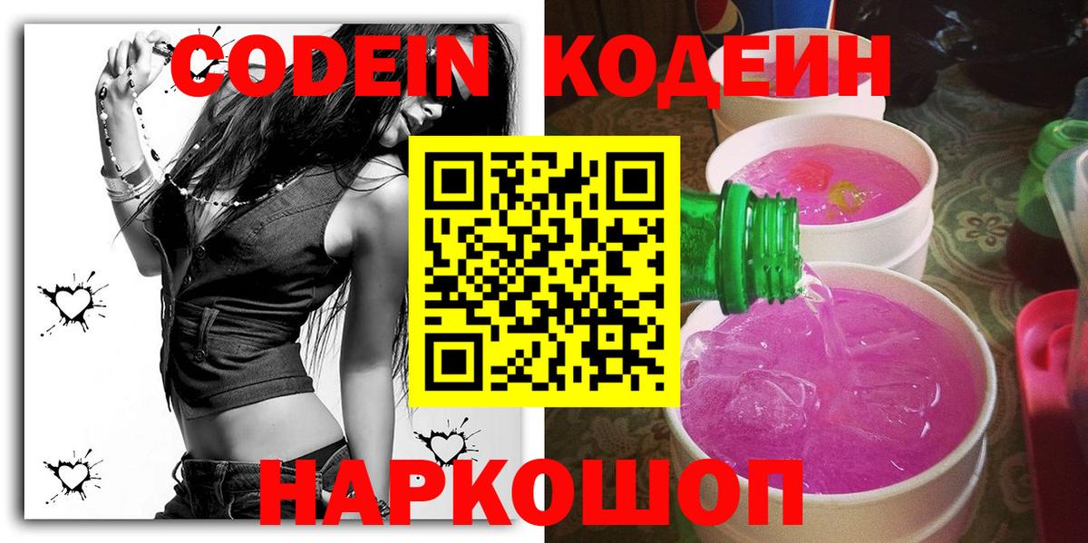 Codein Purple Drank  Вход с VPN  Туапсе 