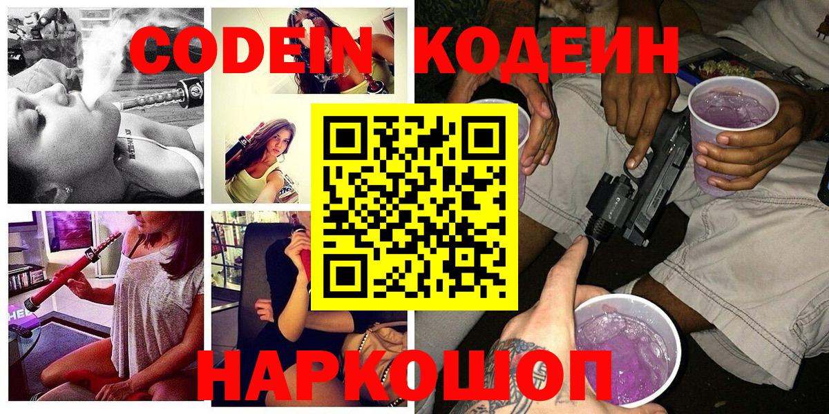 Кодеиновый сироп Lean Purple Drank Туапсе