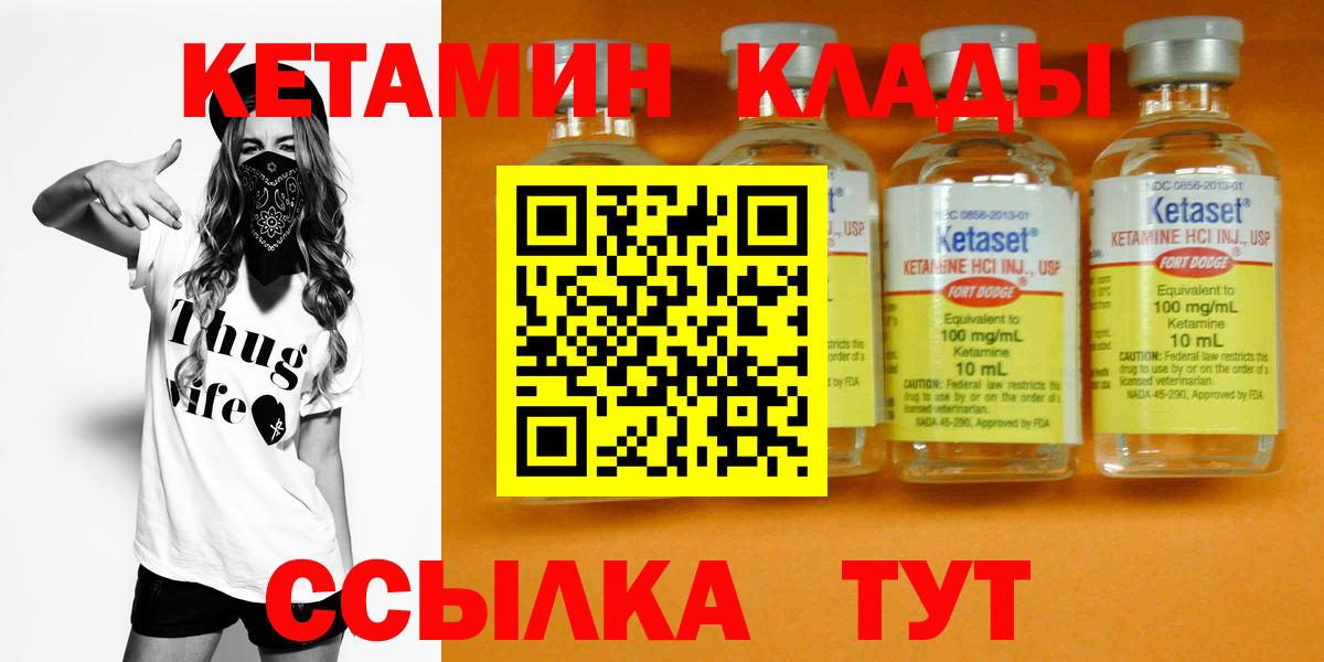 Кетамин VHQ  Кетамин VHQ  Вход с VPN  Туапсе 