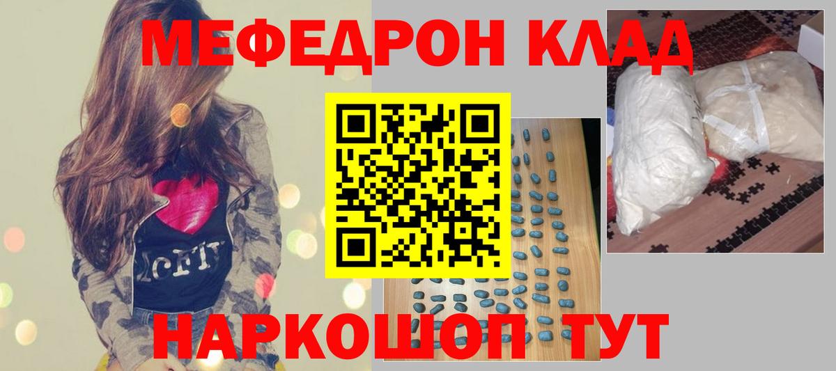 МЕФ кристаллы Туапсе