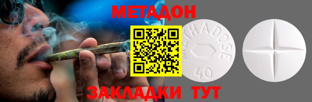 Метадон methadone Туапсе